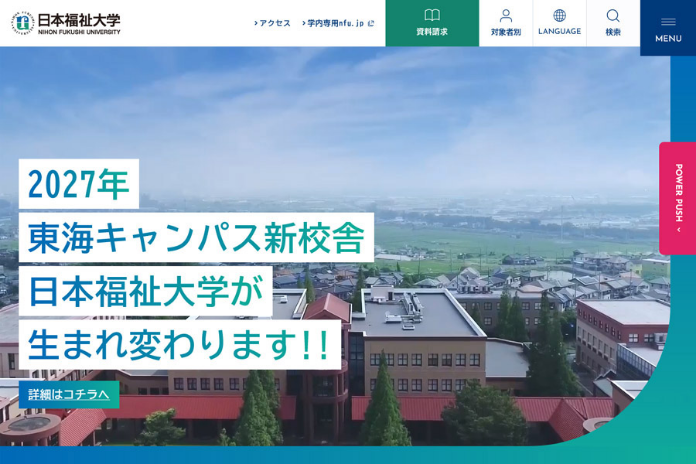 日本福祉大学
