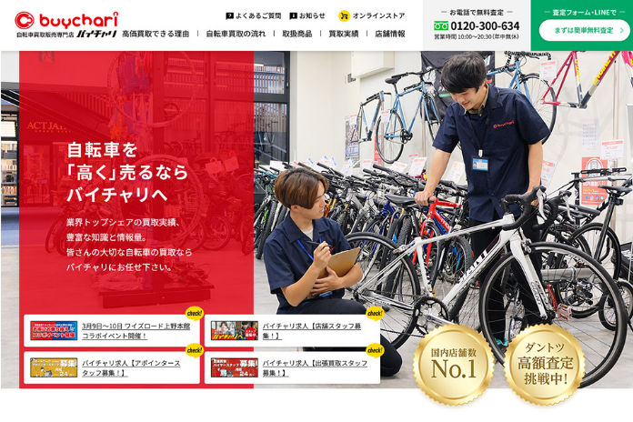 バイチャリ株式会社