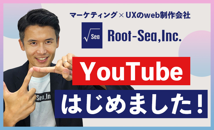 ルート・シー公式YouTubeチャンネル開設しました